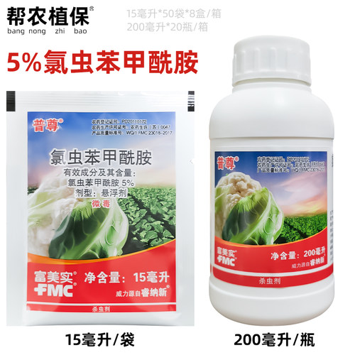 普尊5%氯虫苯甲酰胺农药杀虫剂