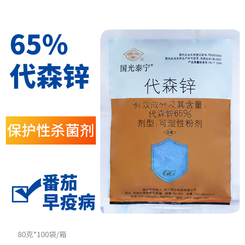 国光泰宁65%代森锌可湿性粉剂蓝粉保护性杀菌剂番茄早疫病农药