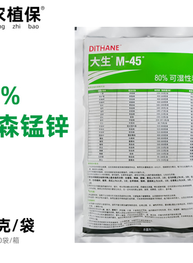 大生 绿色大生代森锰锌 80%霜霉病炭疽疮痂病农药杀菌剂