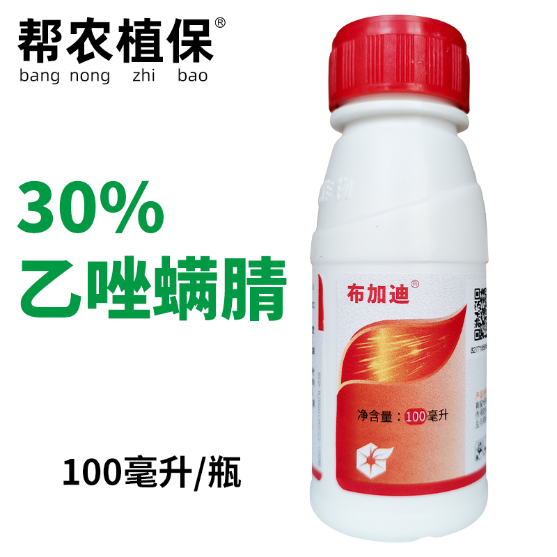 中化布加迪 30%乙唑螨腈 柑橘棉花苹果树红蜘蛛叶螨杀虫杀螨剂