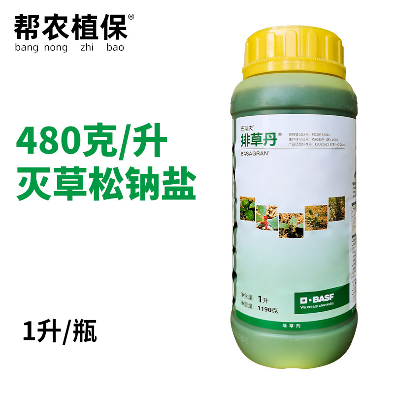 巴斯夫排草丹灭草松阔叶杂草一年生阔叶杂草莎草及阔叶杂草除草剂