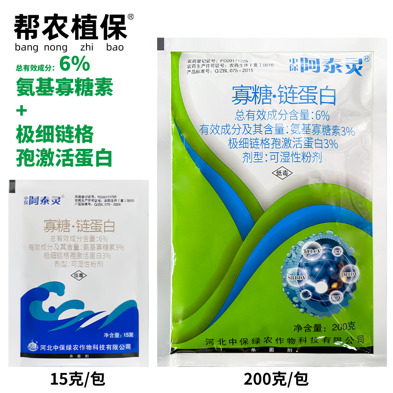 中保阿泰灵氨基寡糖素链蛋白农药