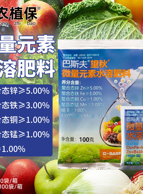 巴斯夫望秋有机螯合多元微肥锌铁硼钼铜锰水溶肥叶面肥包邮5g100g