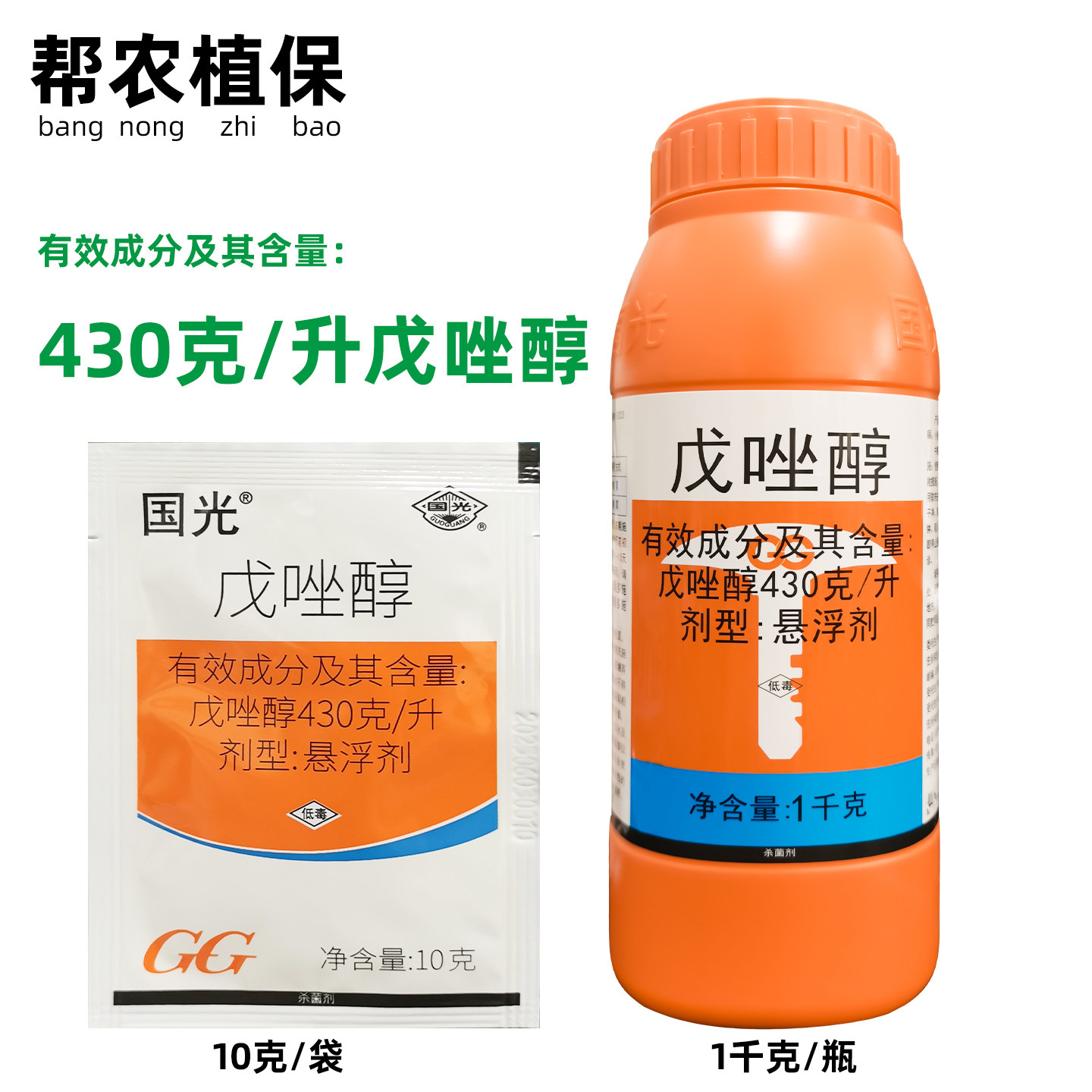 国光43%戊唑醇农药杀菌剂图片