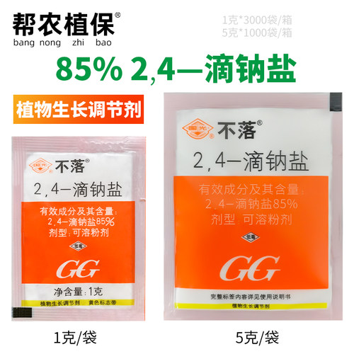 国光2,4-滴钠盐植物生长调节剂
