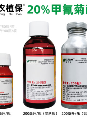 威尔达20%甲氰菊酯农药苹果树红蜘蛛杀虫剂