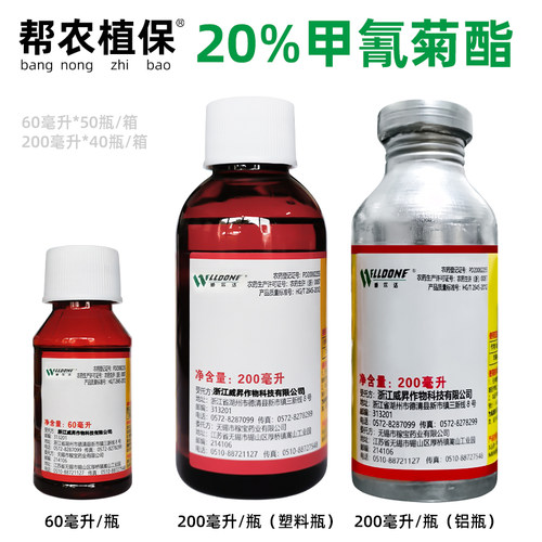 威尔达20%甲氰菊酯农药苹果树红蜘蛛杀虫剂