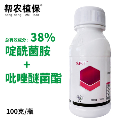 禾本米巴丁38%唑醚啶酰菌杀菌剂