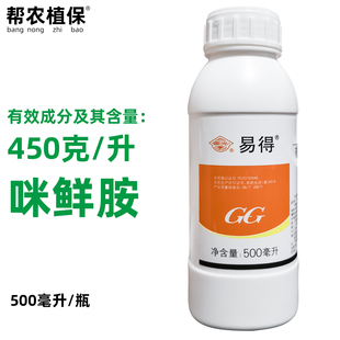 国光易得45%咪鲜胺水乳剂杀菌剂农药香蕉冠腐病500毫升