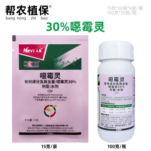 30%杀菌剂枯萎病烂根农药恶霉灵