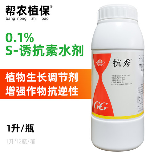 国光抗秀 动力 S诱抗素 植物防冻液抗冻剂防寒抗旱抗盐碱包邮国光