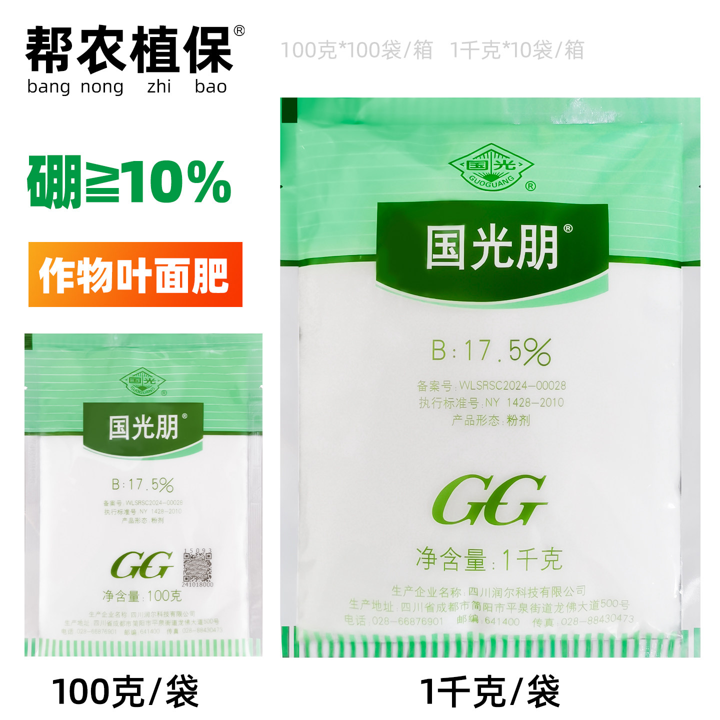 国光朋硼酸高硼肥防落花落果葡萄小麦蔬菜土豆叶面农肥包邮