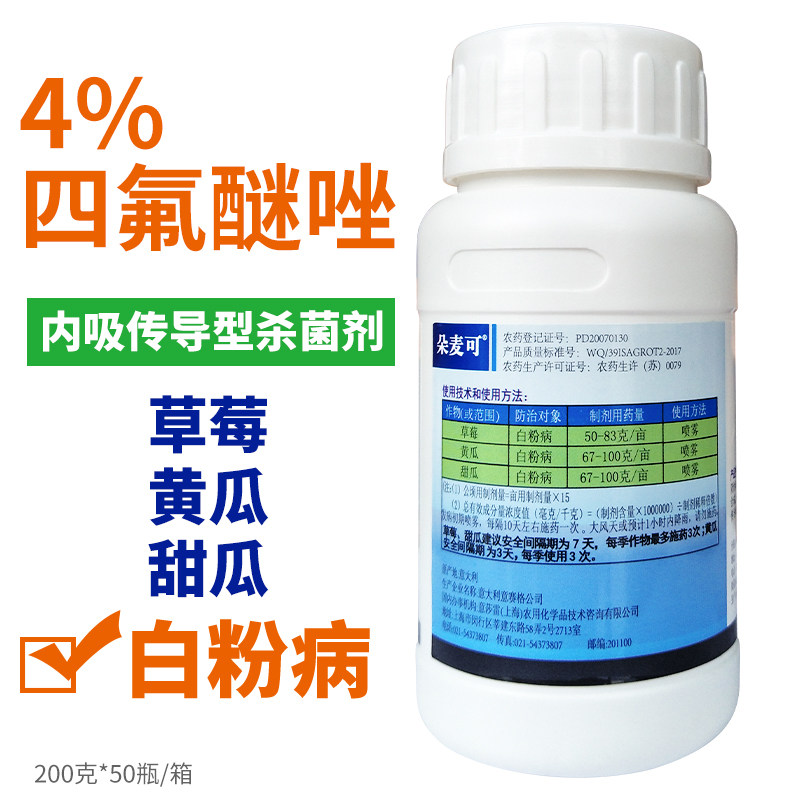 朵麦可意大利意赛格四氟醚唑白粉病进口农药杀菌剂200克包邮