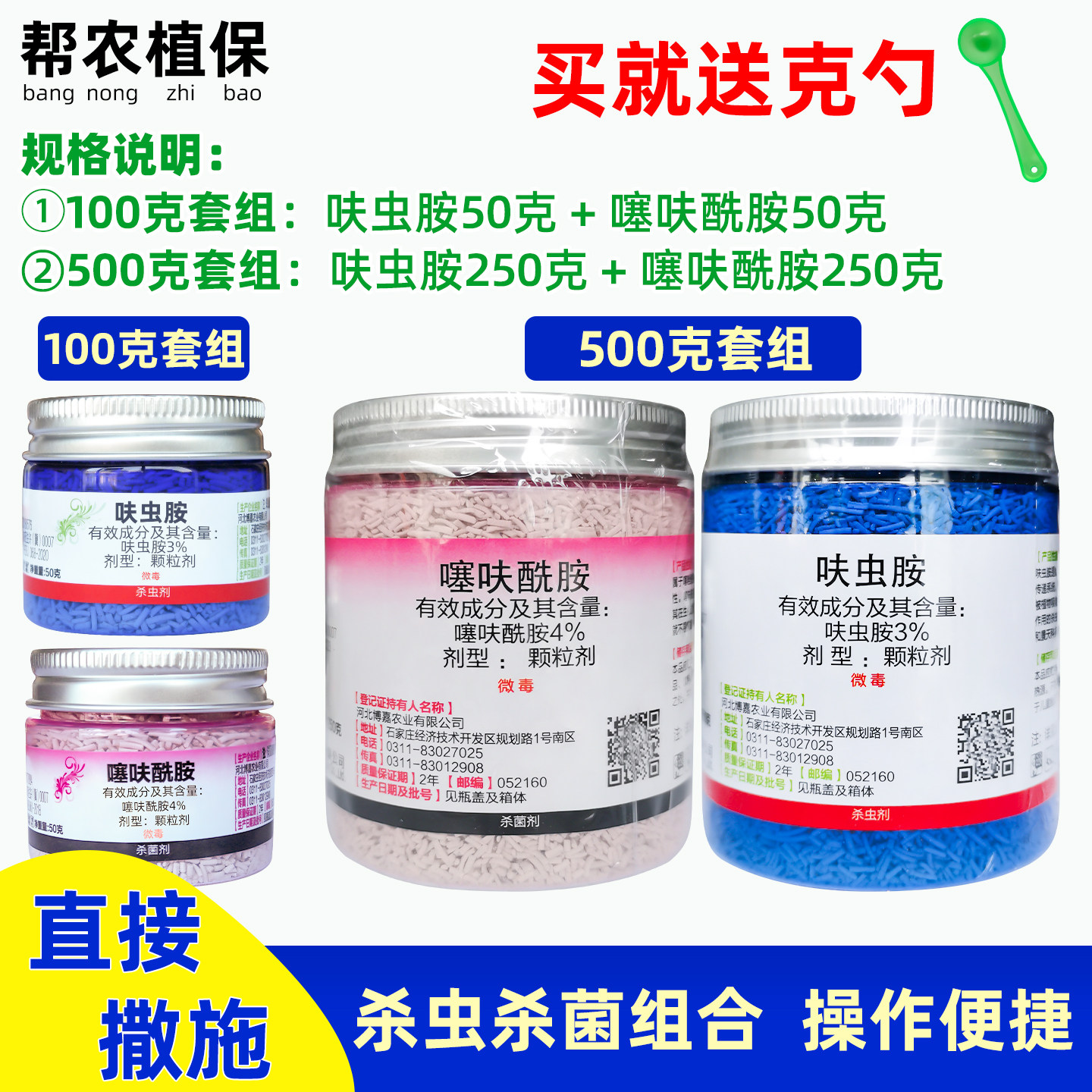 仙葩小白药小粉药呋虫胺蓟马杀虫剂噻呋酰胺杀菌剂植物撒施颗粒剂