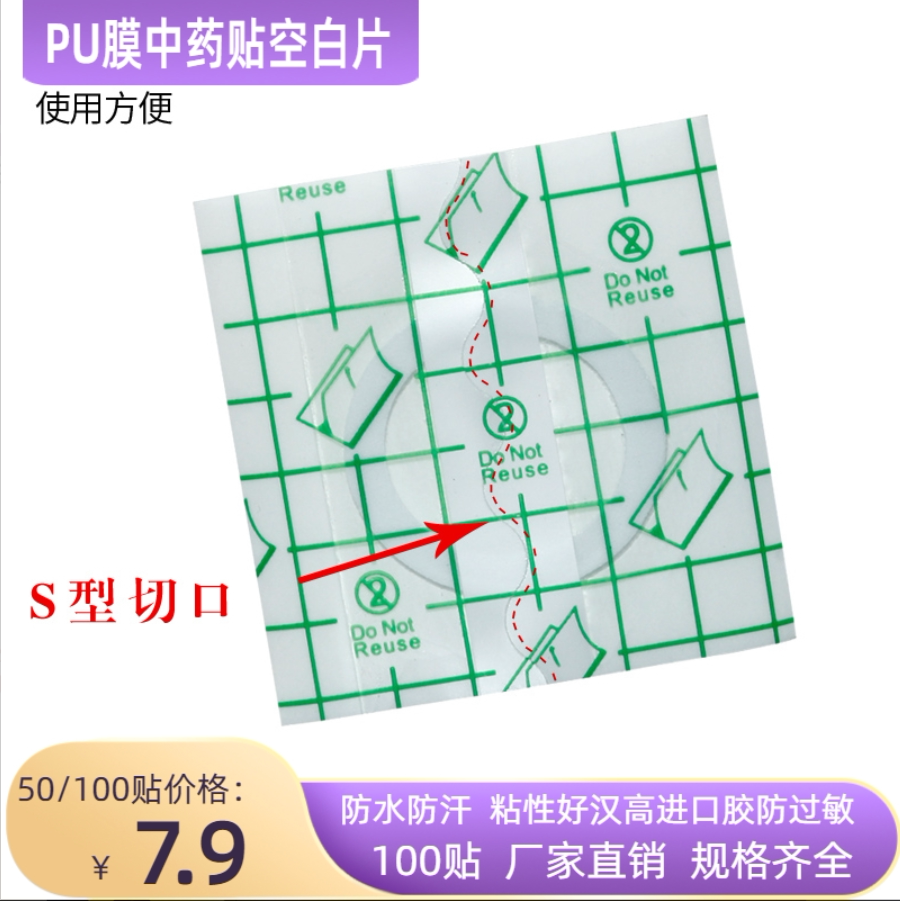 pu膜防水贴空白贴肚脐贴穴位敷贴三九三伏黑膏药布外敷中空心透明