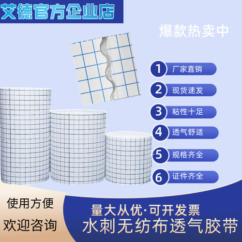 蓝格水刺无纺布胶布固定三伏贴膏药贴穴位无纺布胶贴足贴防汗