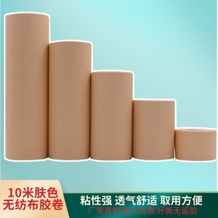 10米肤色无纺布卷材胶布固定肚脐贴三九贴胶布自裁透气贴自粘