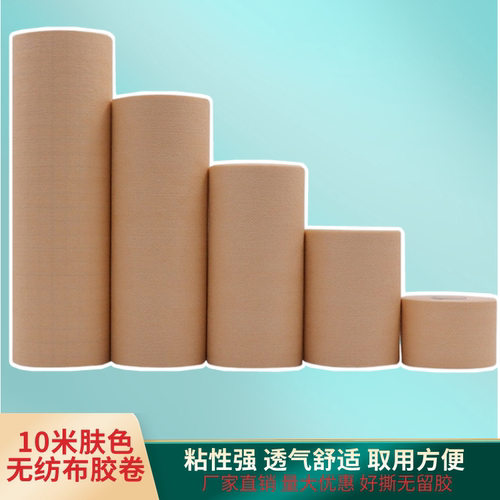 10米肤色无纺布卷材胶布固定肚脐贴三九贴胶布自裁透气贴自粘