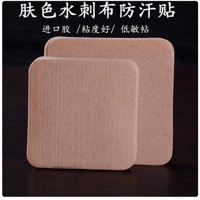 肤色水刺布空白贴三九三伏贴胶布