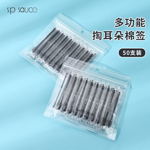 多功能婴儿双头耳勺儿童独立包装 日本sp sauce掏耳朵棉签50支装
