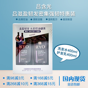 400ml 紫吕洗发水护发素400ml 韩国 紫吕含光耀护营润修护洗护套装