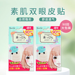 日本lucky 增量180枚 trendy素肌双眼皮贴肉色自然无痕90回大包装