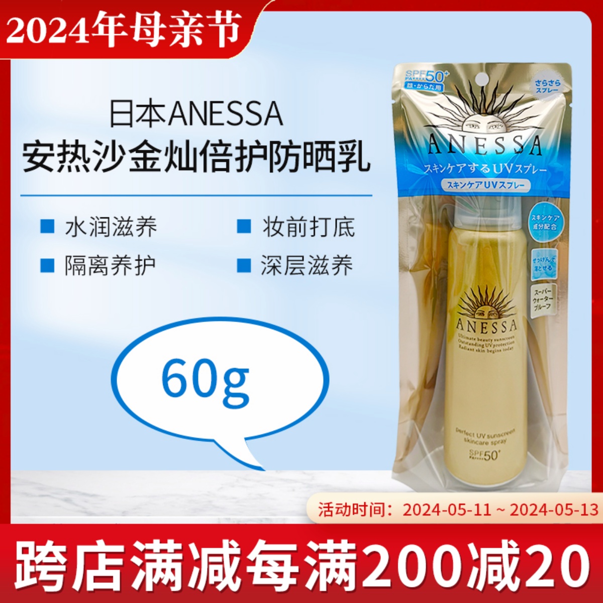 ANESSA安热沙水能户外防晒霜喷雾60g全身防晒控油清爽-封面