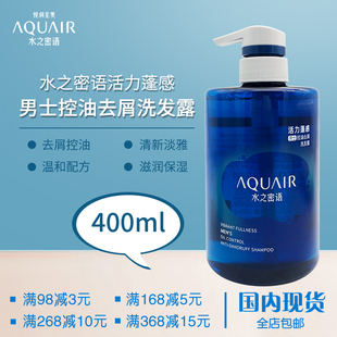 日本水之密语活力蓬感控油去屑洗发露洗发水男士 清爽蓬松400ml