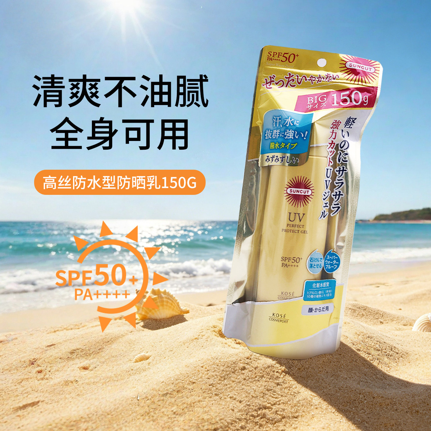 高丝(kose)防晒霜喷雾乳隔离紫外线 防晒霜150g透明防水型