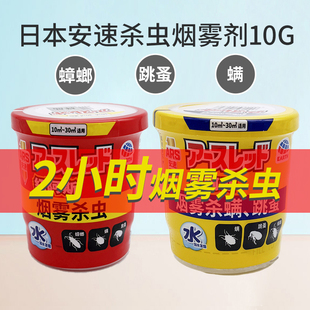 日本安速红阿斯灭蟑螂药杀虫剂烟雾剂跳蚤小强消熏家用室内