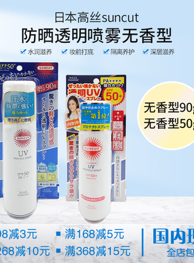 日本高丝防水防汗身体防晒喷雾