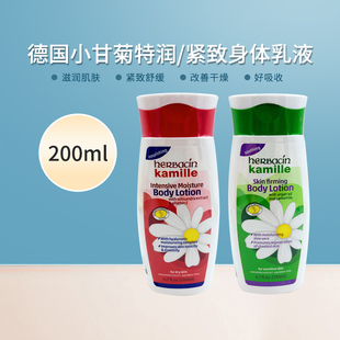 德国Herbacin小甘菊润肤乳滋润补水保湿 特润身体乳200ml 清爽经典