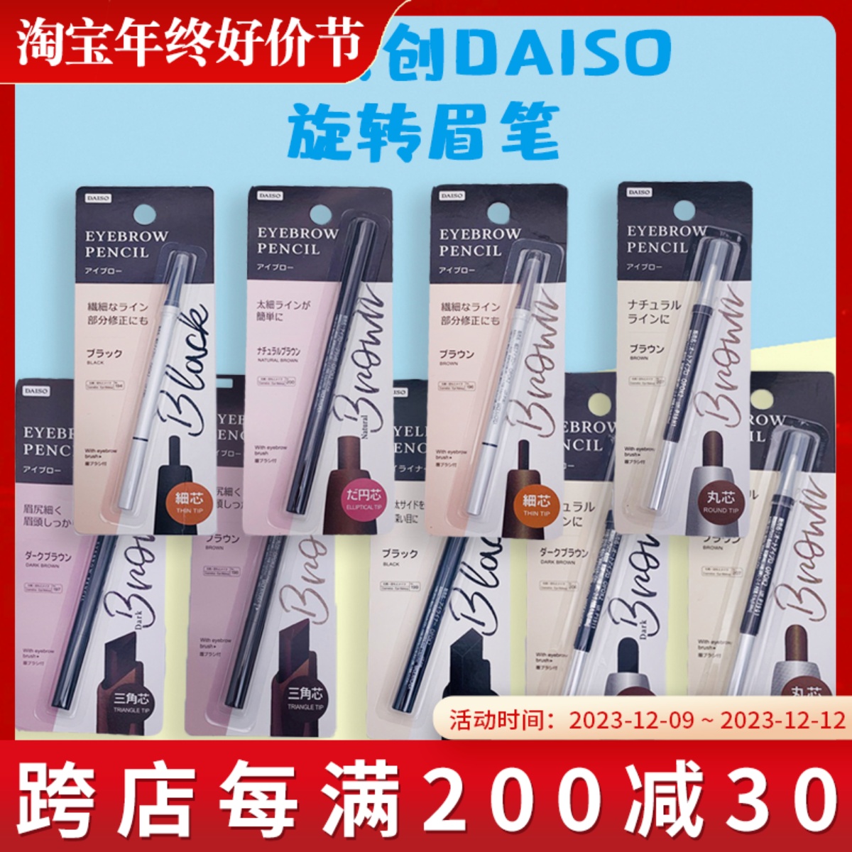 国内现货日本大创DAISO 细芯眉笔四角芯眼线笔黑色棕色双头旋转