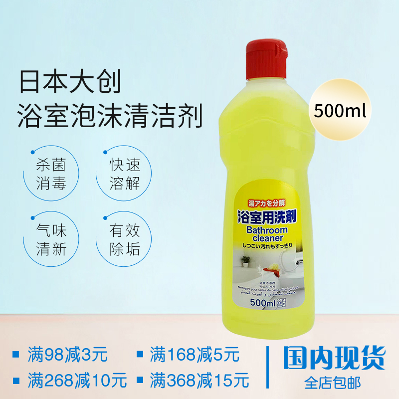 日本大创浴室清洁剂去污消毒浴缸
