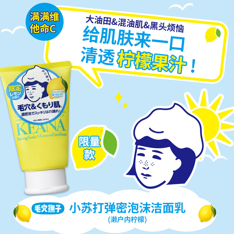 日本石泽研究所毛孔抚子石泽小苏打泡沫洁面乳柠檬味洗面奶100g
