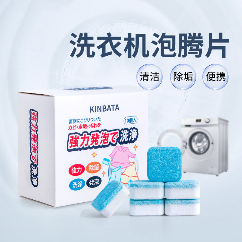 包邮日本KINBATA洗衣机泡腾片10枚滚筒洗衣机槽清洁除菌清洗剂
