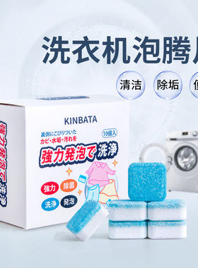 包邮日本KINBATA洗衣机泡腾片10枚滚筒洗衣机槽清洁除菌清洗剂