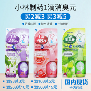 日本小林制药一1滴消臭元 厕所马桶除臭剂空气清新剂芳香清洁20ml