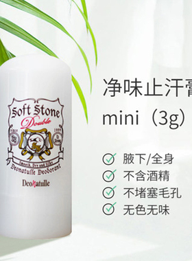 Deonatulle杜得乐softstone