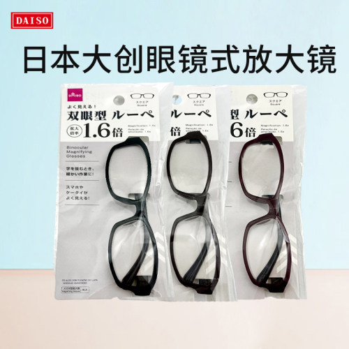 日本大创放大镜眼镜看书阅读老年人眼镜型扩大镜老花眼镜