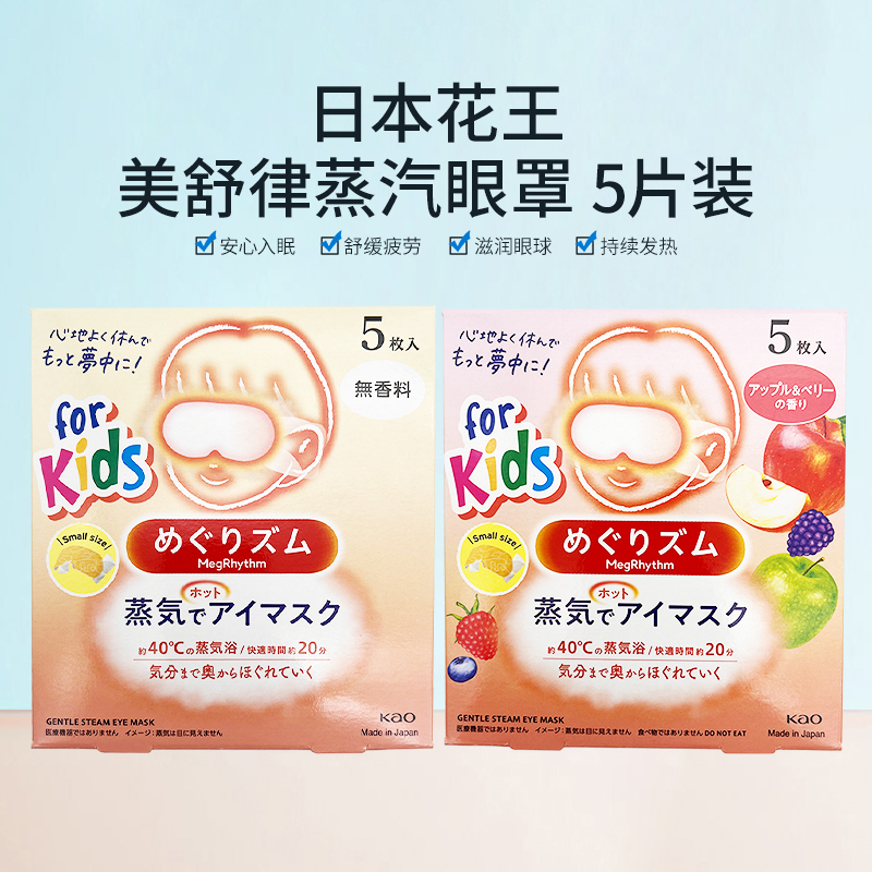 包邮日本花王缓解疲劳蒸汽眼罩热敷护眼眼膜贴5片多款选