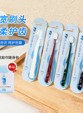 日本进口ITO艾特柔四色宽头牙刷 软毛牙刷成人家庭装洁齿护龈单只