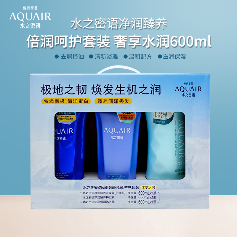 水之密语净润臻养倍润呵护奢享水润洗发水护发素沐浴露600ml