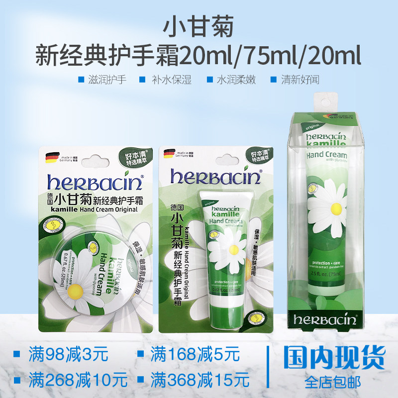 德国小甘菊雏菊经典护手霜75ml/20ml+圆罐20ml补水保湿清爽不黏腻