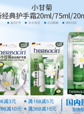 HERBACIN小甘菊经典护手霜