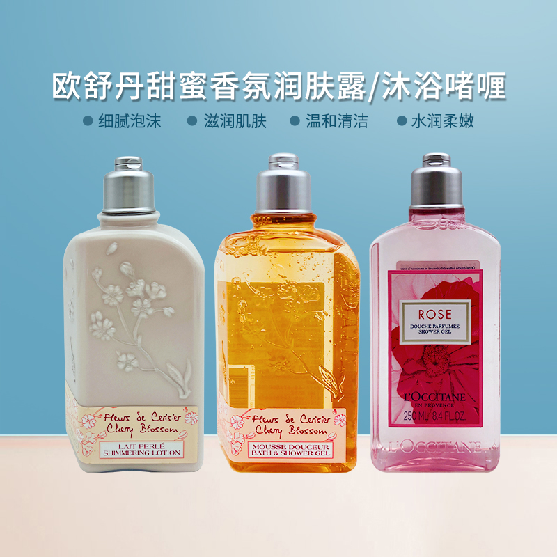 樱花润肤沐浴露身体乳套装组合