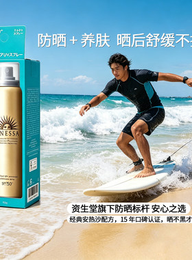 ANESSA安热沙水能户外防晒霜喷雾