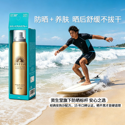ANESSA安热沙水能户外防晒霜喷雾