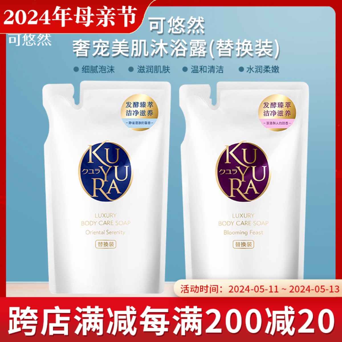 日本可悠然KUYURA沐浴露奢宠美肌持久留香沐浴乳补充替换装320ml 洗护清洁剂/卫生巾/纸/香薰 沐浴露 原图主图