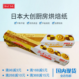 日本大创DAISO厨房烘焙纸硅油纸进口烹饪带锯齿烹饪纸气炸锅 包邮